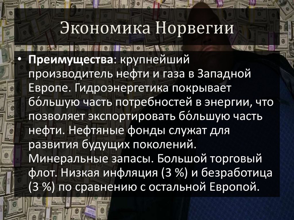 Экономика Норвегии