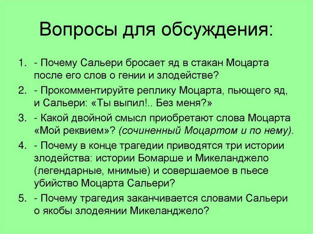 Вопросы для обсуждения: