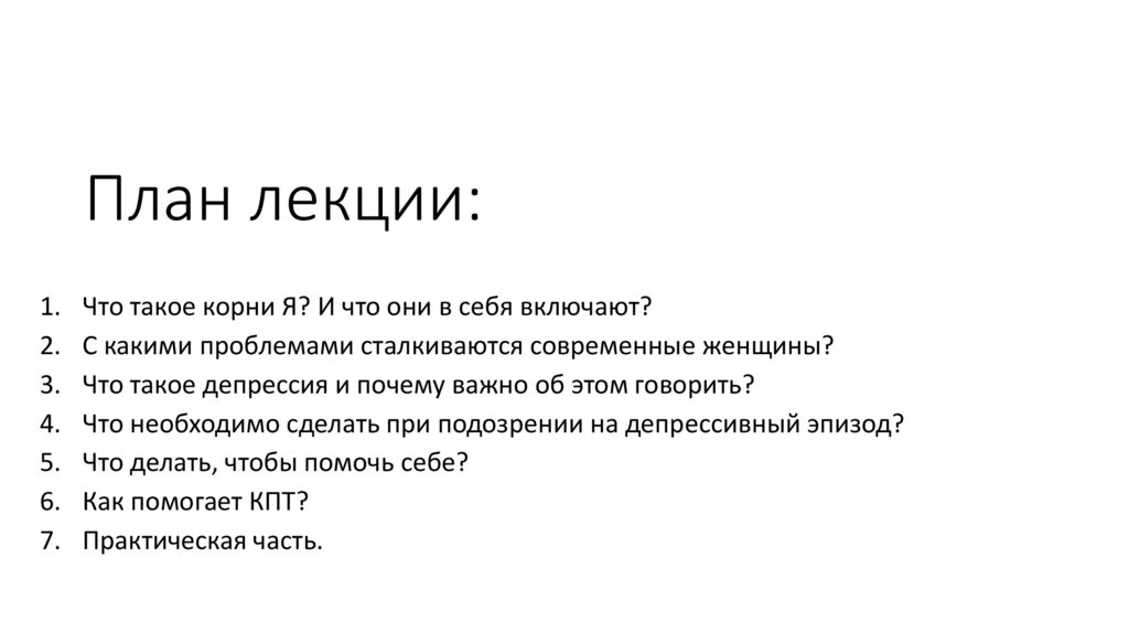 План лекции: