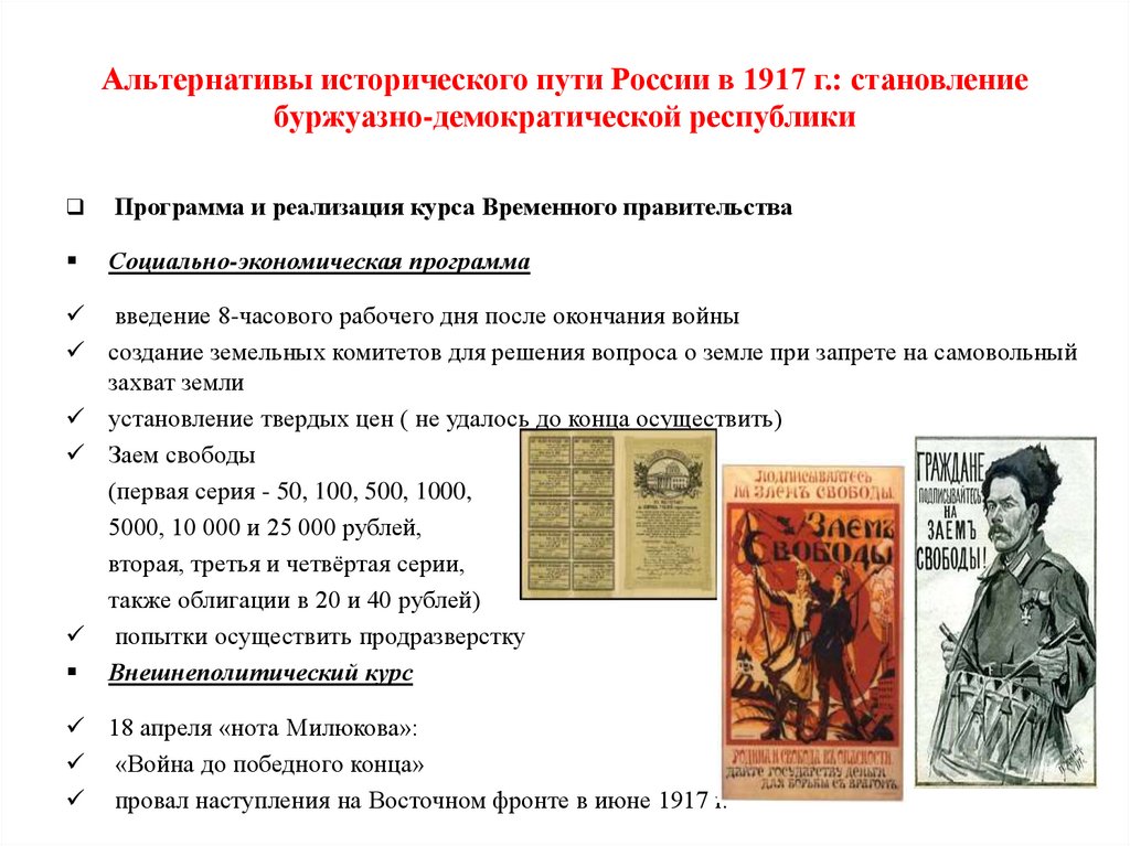 Альтернативы исторического пути России в 1917 г.: становление буржуазно-демократической республики