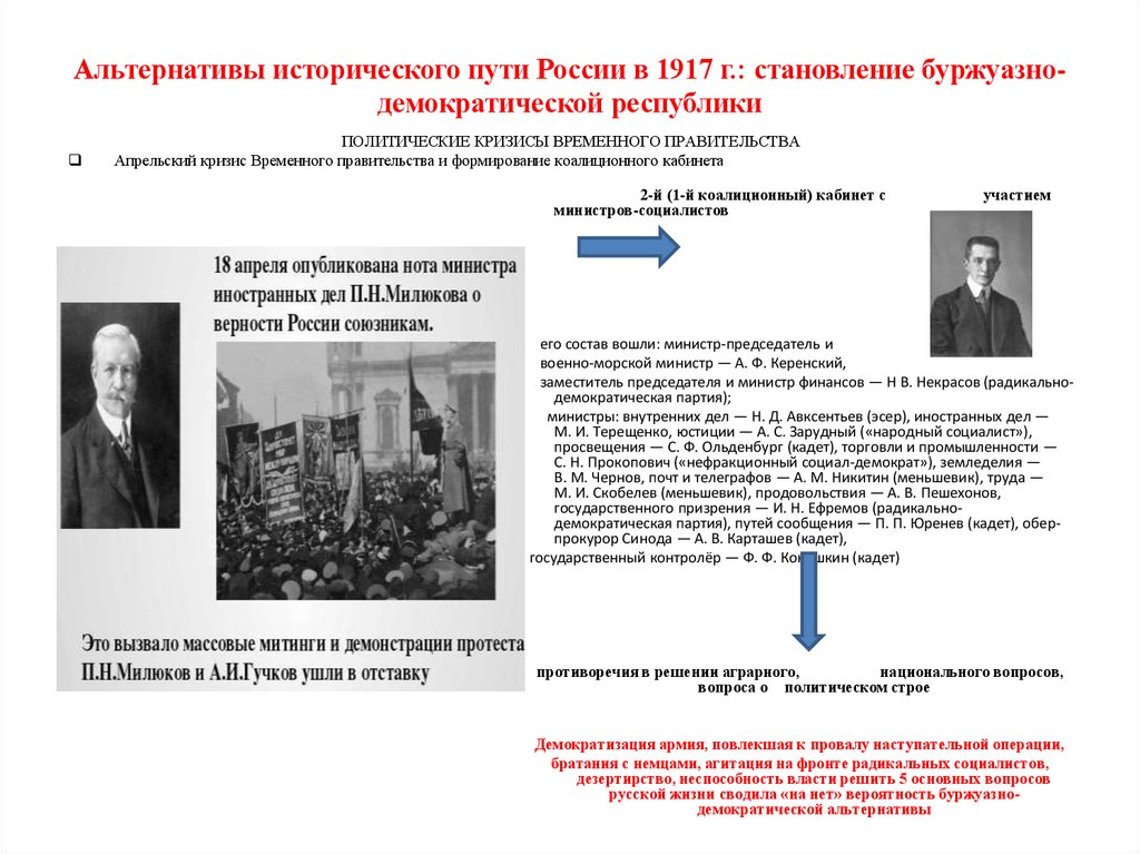 Альтернативы исторического пути России в 1917 г.: становление буржуазно-демократической республики