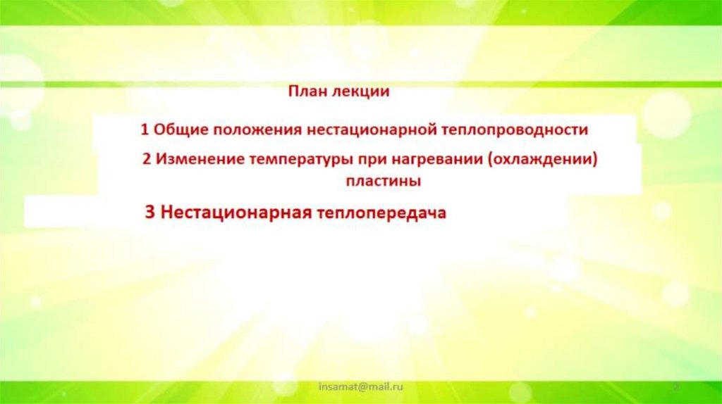 План лекции