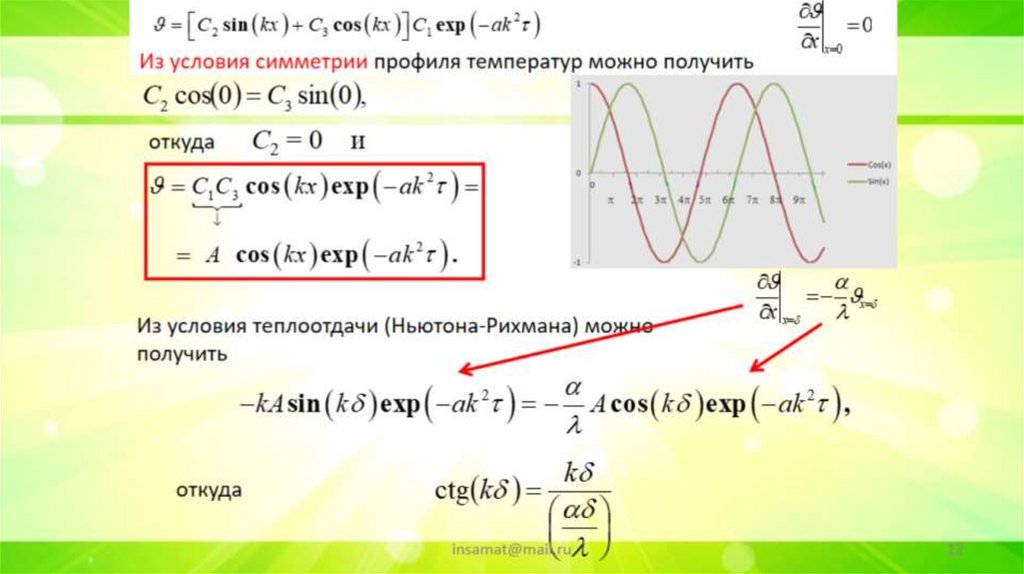 Тепломассообмен
