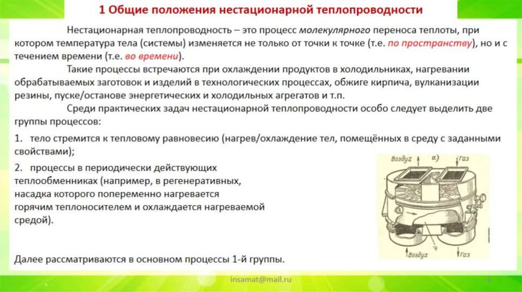 Тепломассообмен Лекция 7