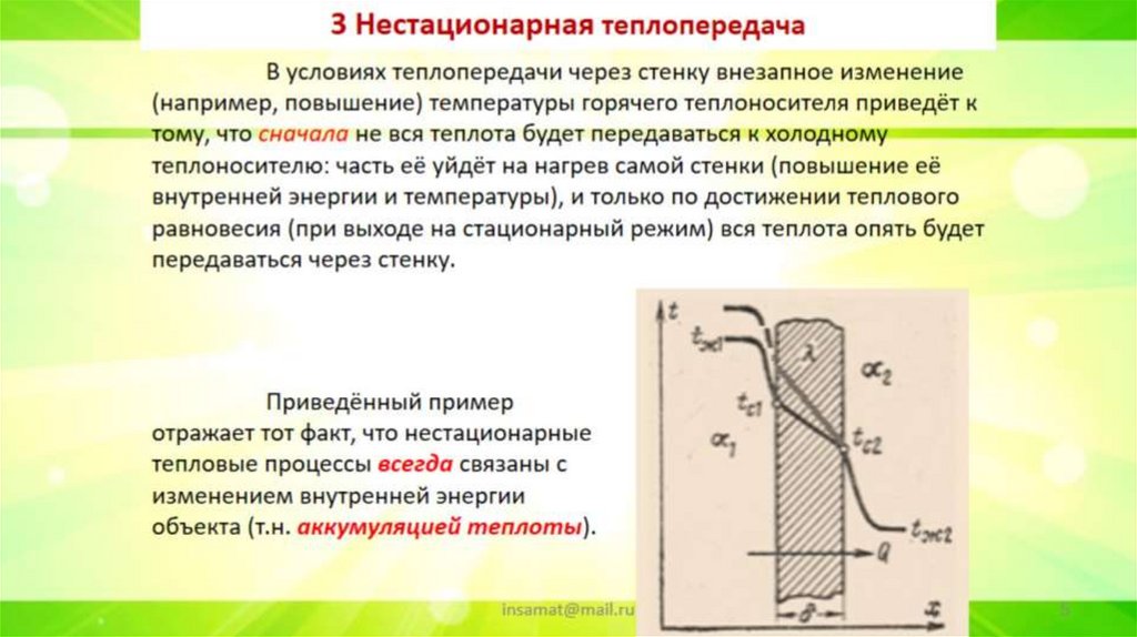 Тепломассообмен Лекция 7