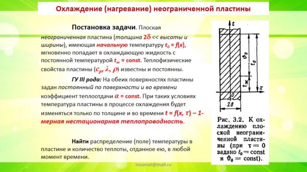 Тепломассообмен Лекция 7
