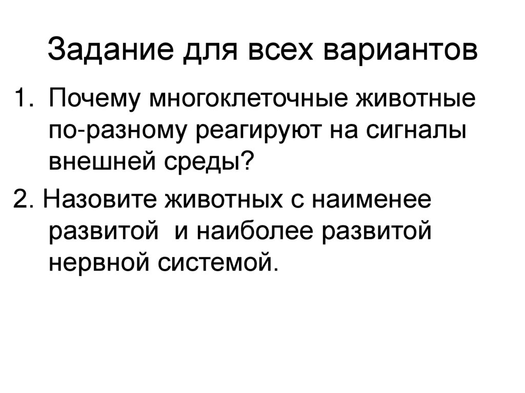 Задание для всех вариантов