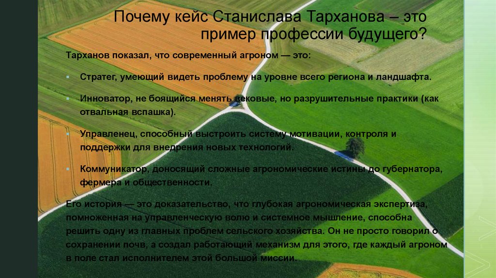 Почему кейс Станислава Тарханова – это пример профессии будущего?
