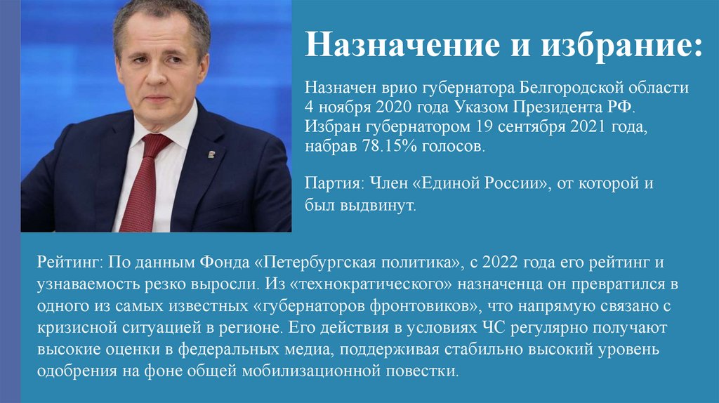 Назначение и избрание: