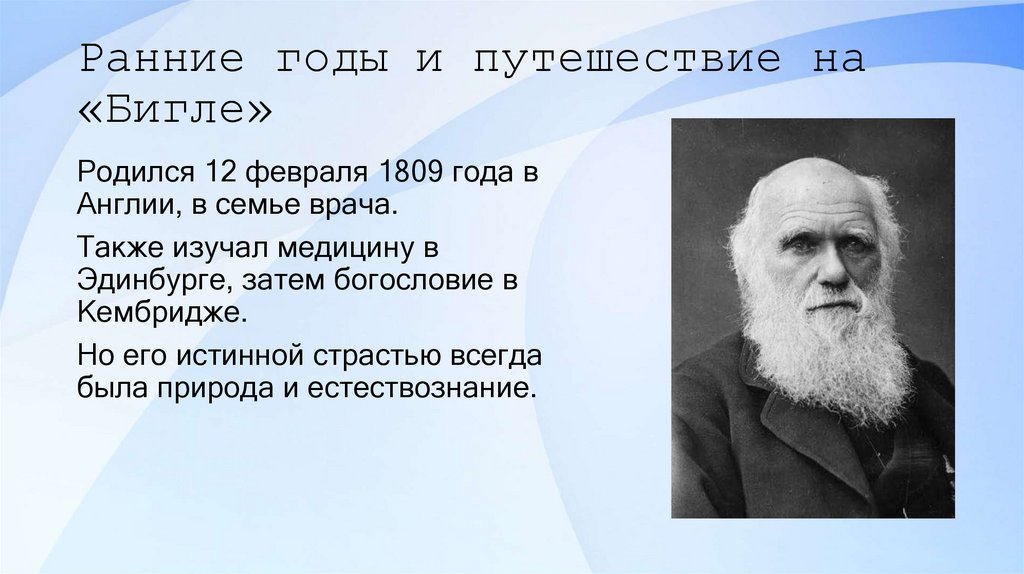 Ранние годы и путешествие на «Бигле»