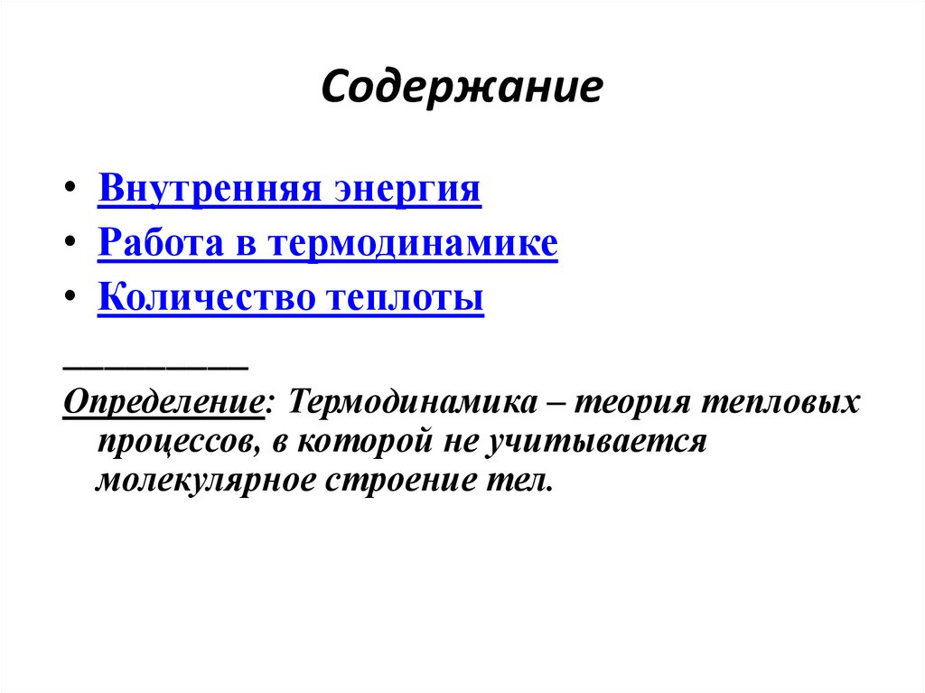 Содержание