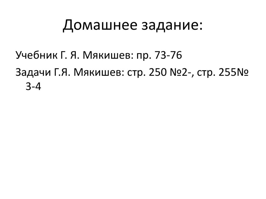 Домашнее задание: