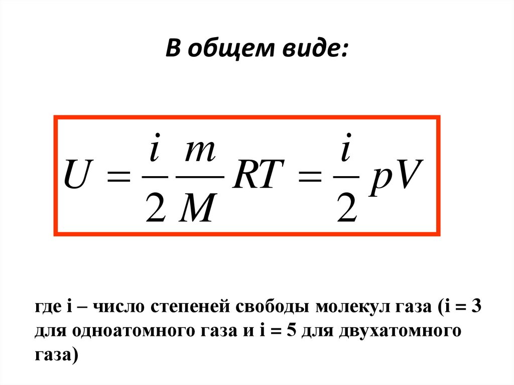 В общем виде: