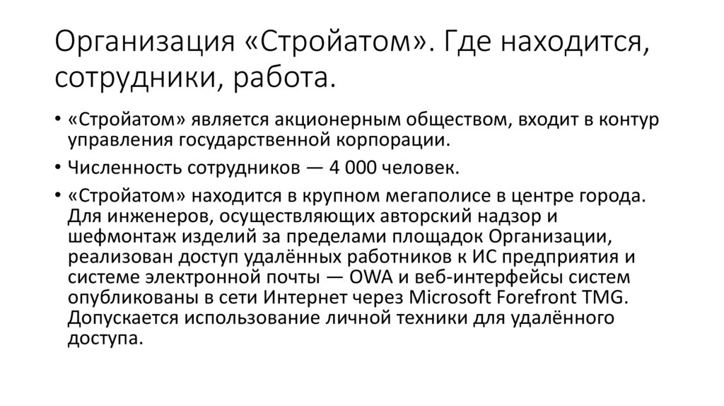 Организация «Стройатом». Где находится, сотрудники, работа.