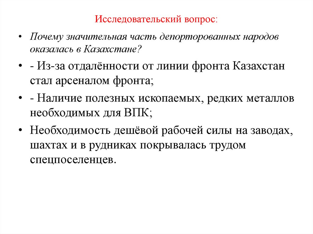 Исследовательский вопрос: