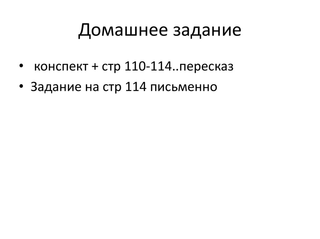 Домашнее задание