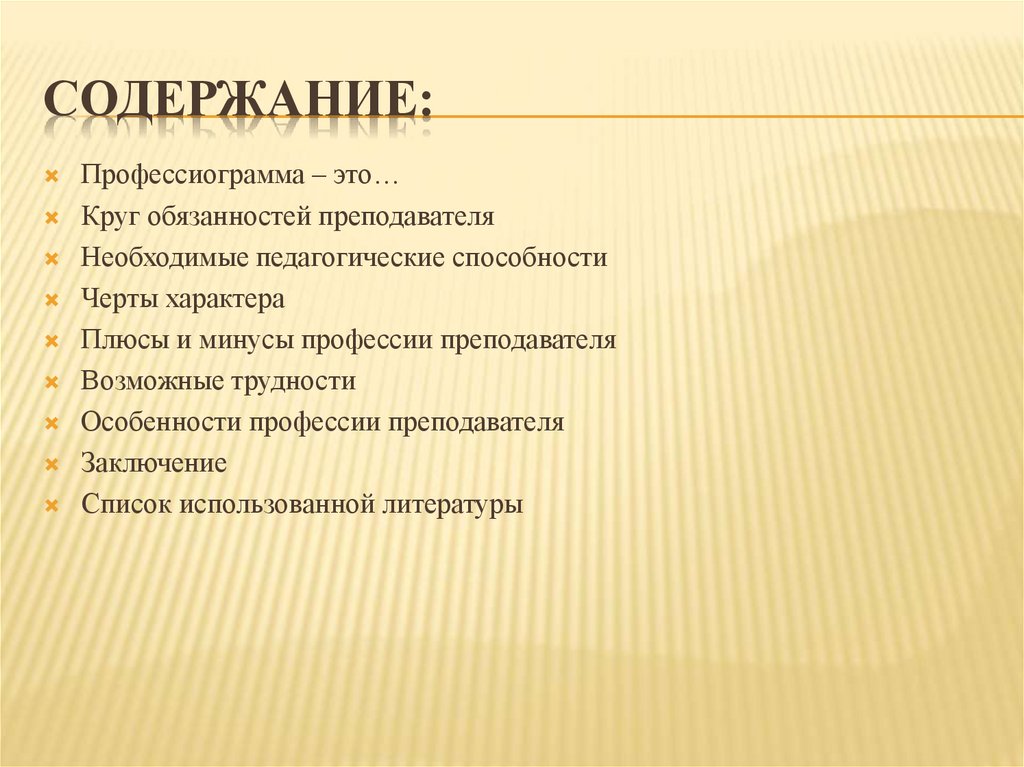 Содержание: