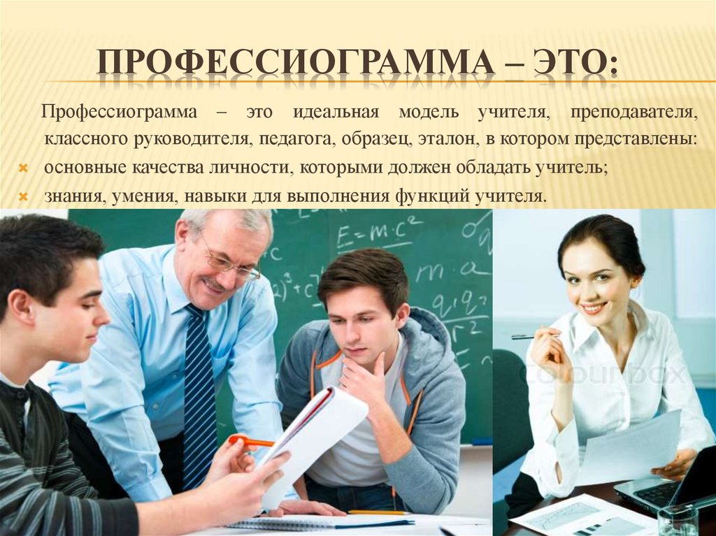 Профессиограмма – это: