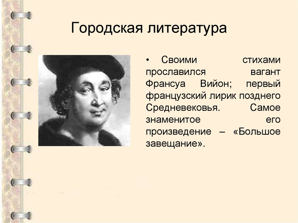 Городская литература