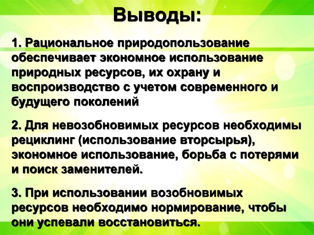 Выводы: