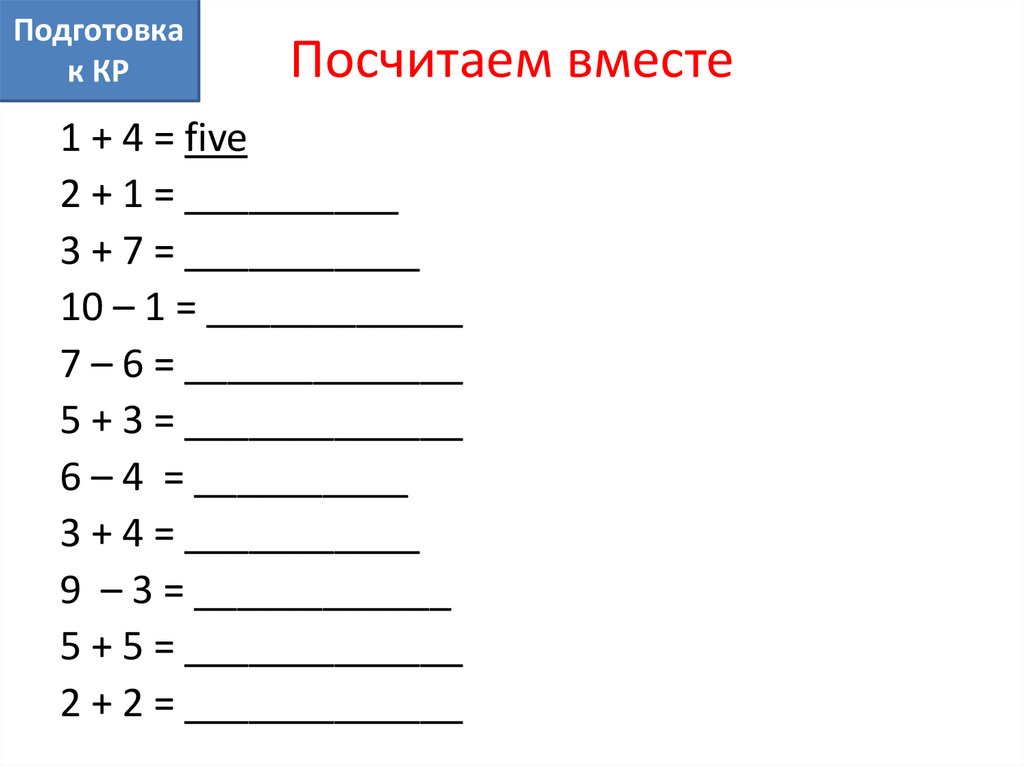 Посчитаем вместе
