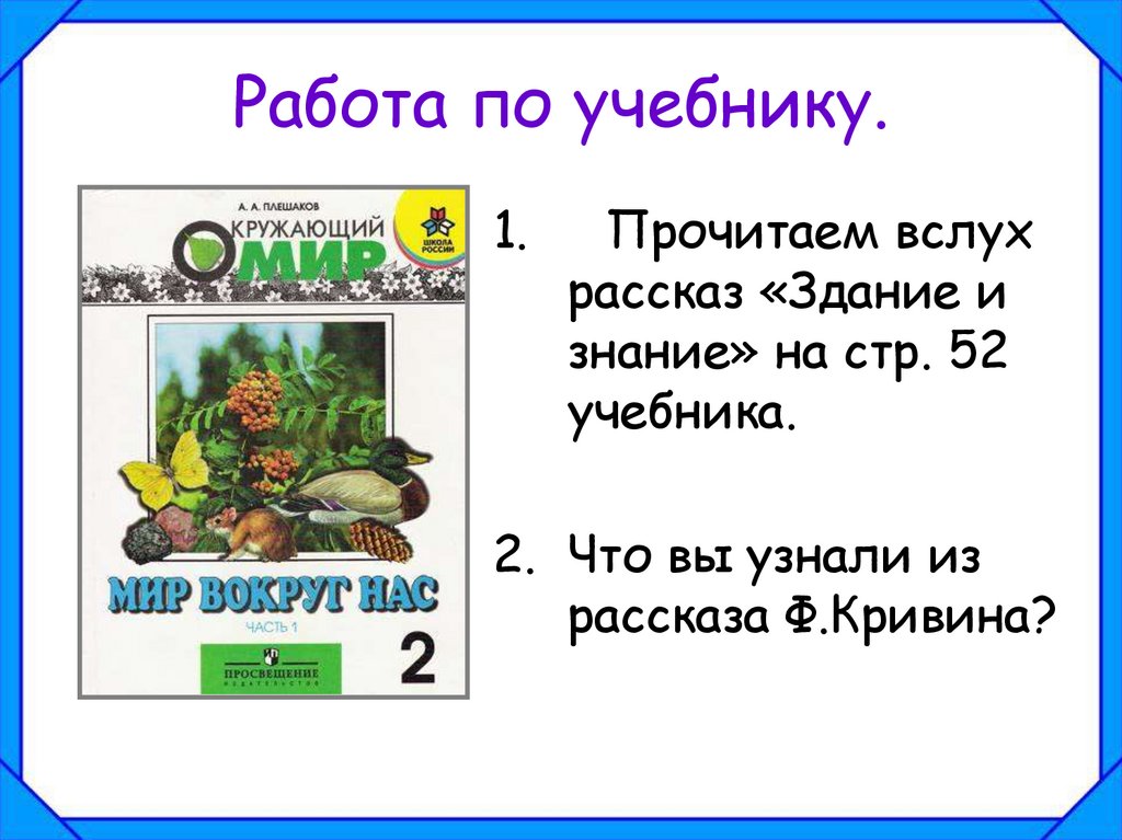 Работа по учебнику.