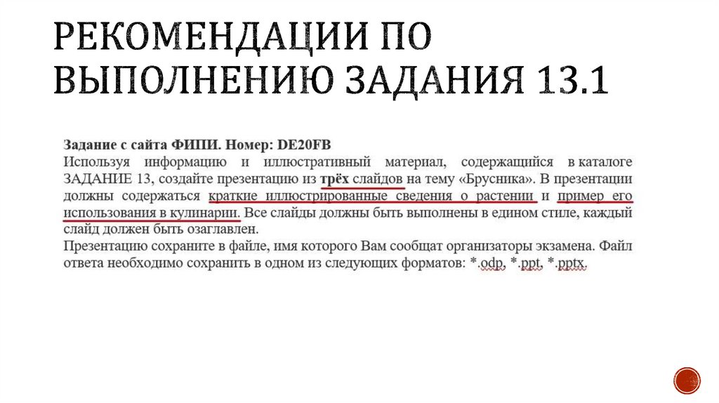 Рекомендации по выполнению задания 13.1