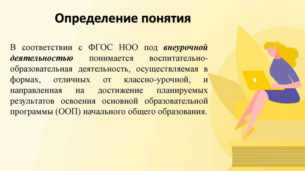 Определение понятия