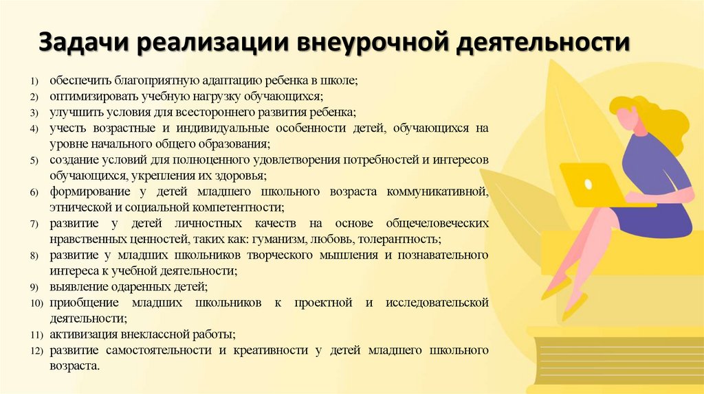 Задачи реализации внеурочной деятельности