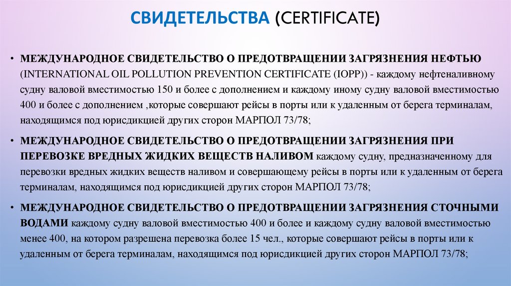 Свидетельства (CERTIFICATE)