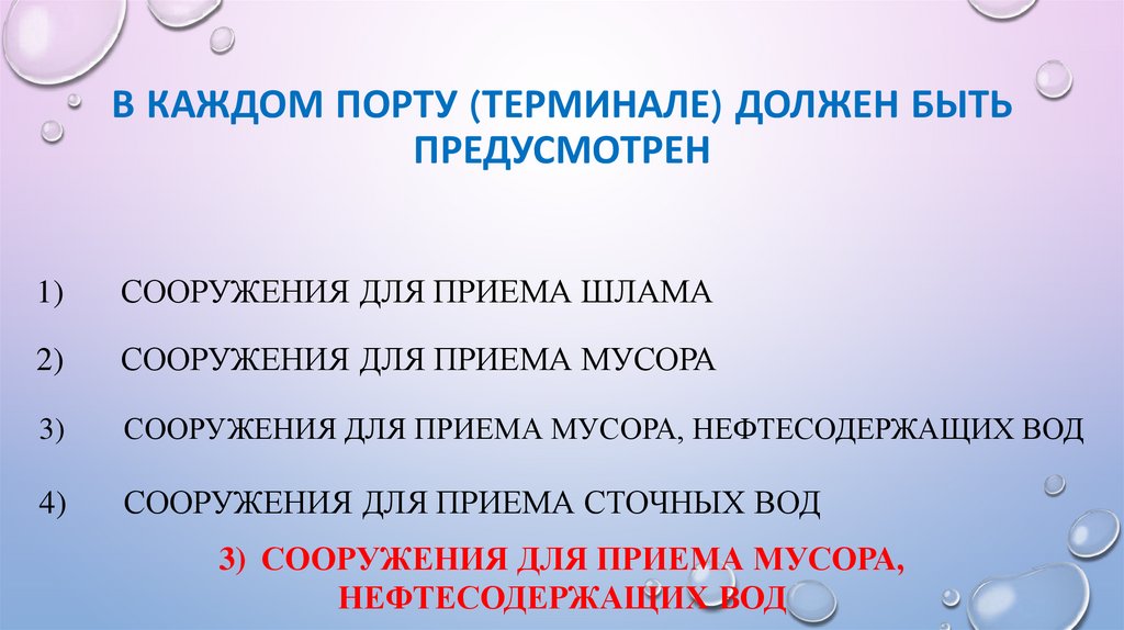 В каждом порту (терминале) должен быть предусмотрен