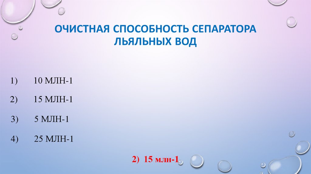 Очистная способность сепаратора льяльных вод