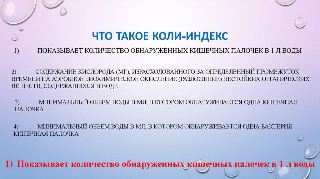 Что такое коли-индекс