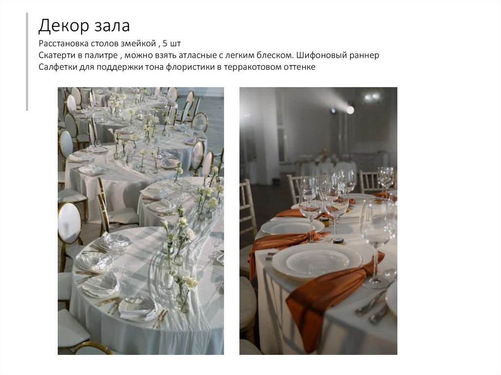 Декор зала