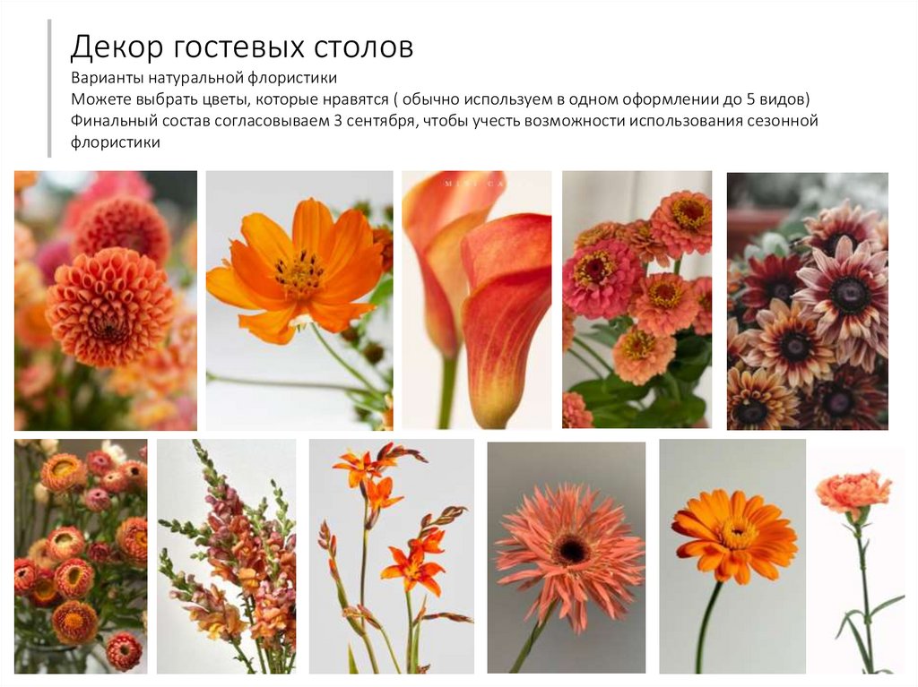 Декор гостевых столов