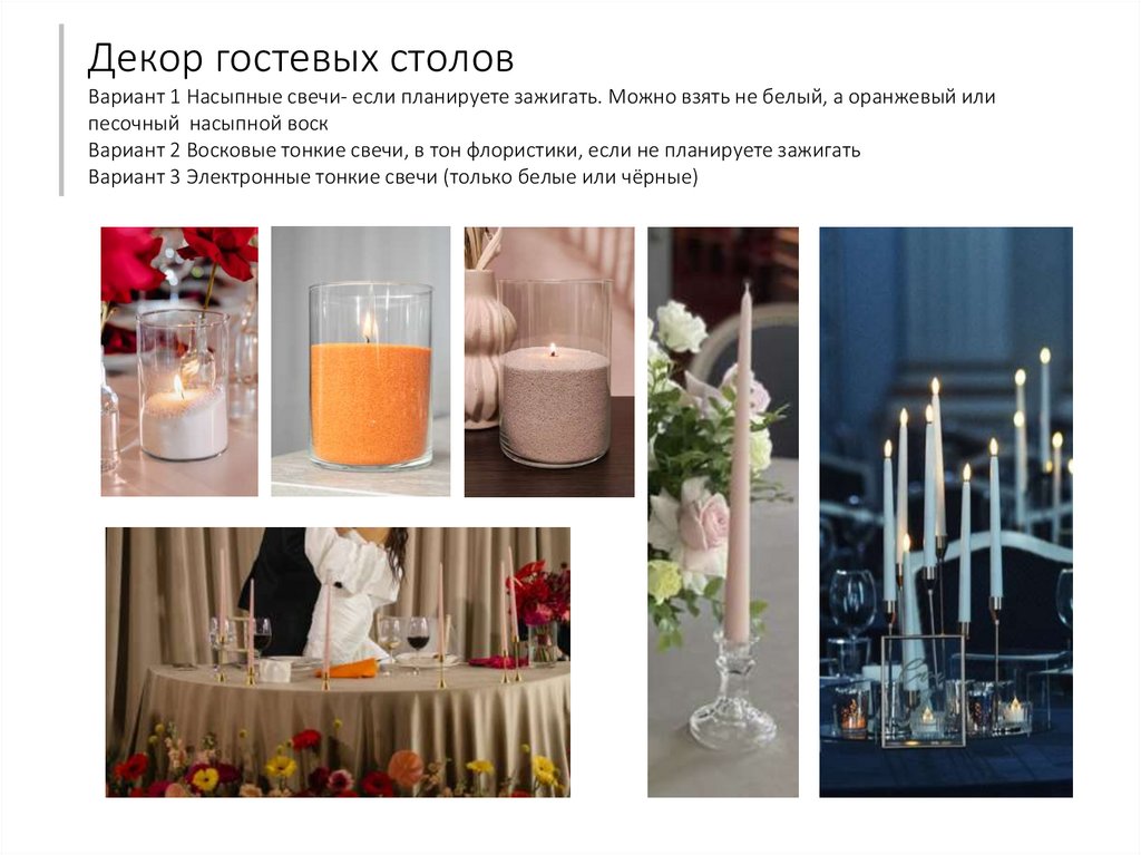 Декор гостевых столов