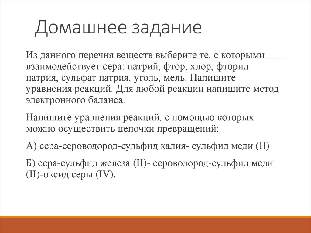 Домашнее задание