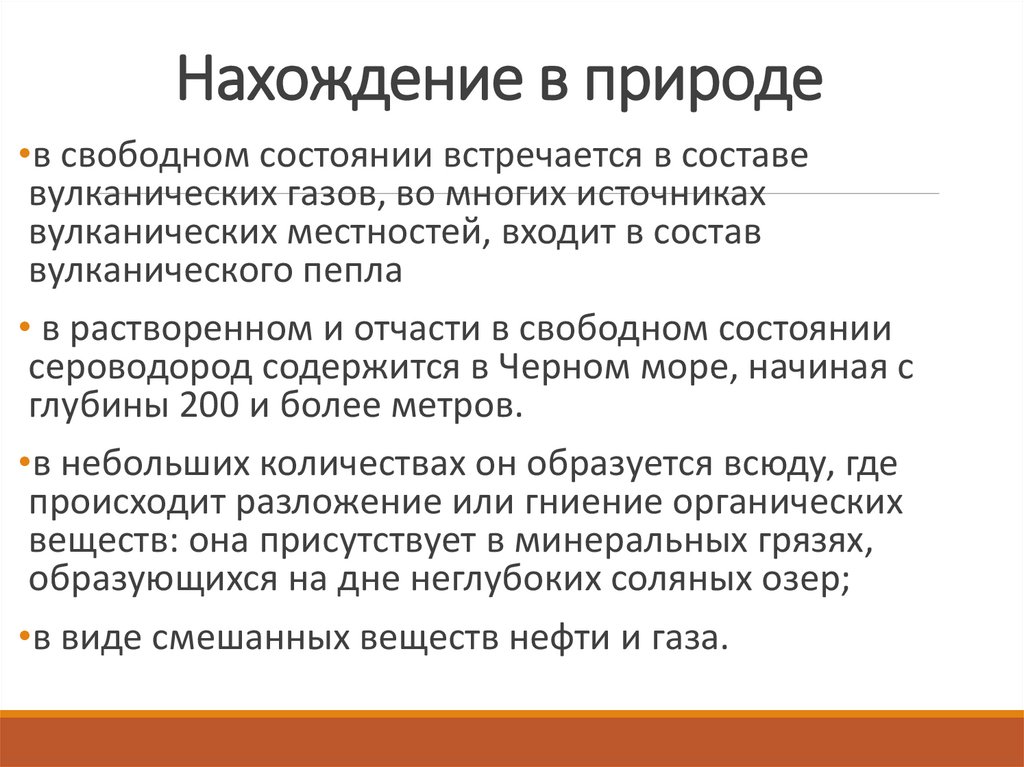 Нахождение в природе