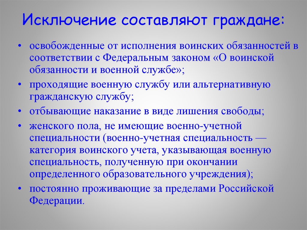 Исключение составляют граждане: