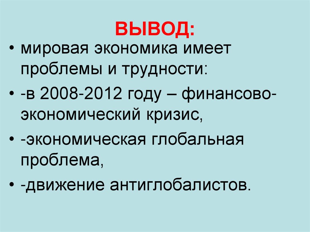 ВЫВОД: