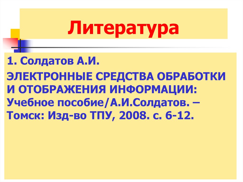 Литература