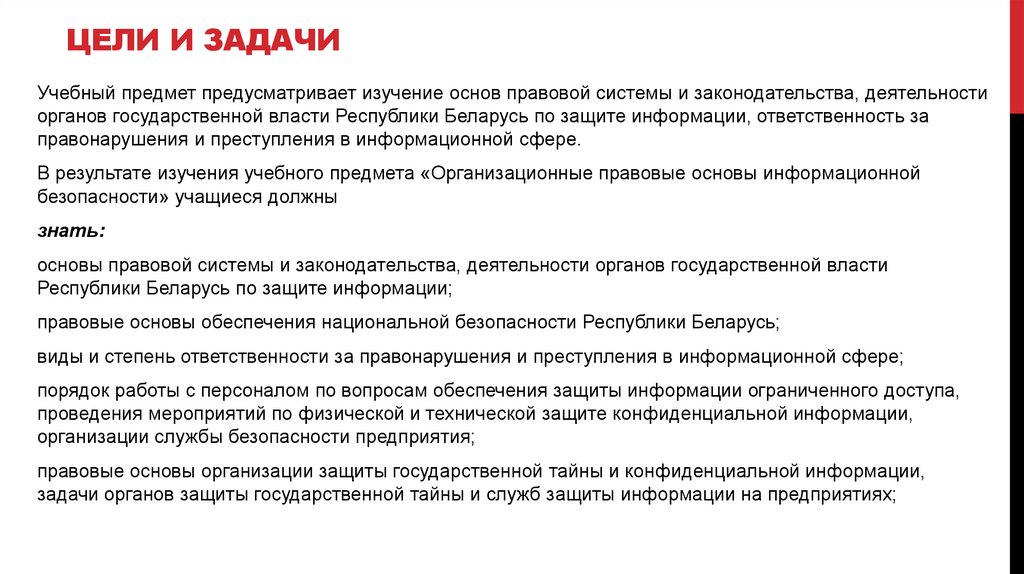 Цели и задачи