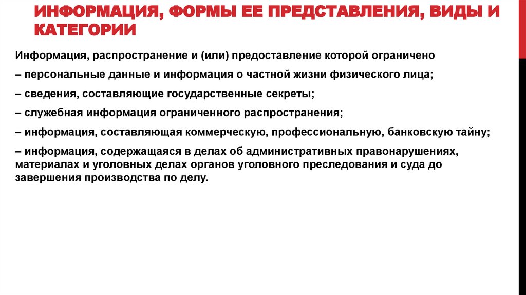 Информация, формы ее представления, виды и категории