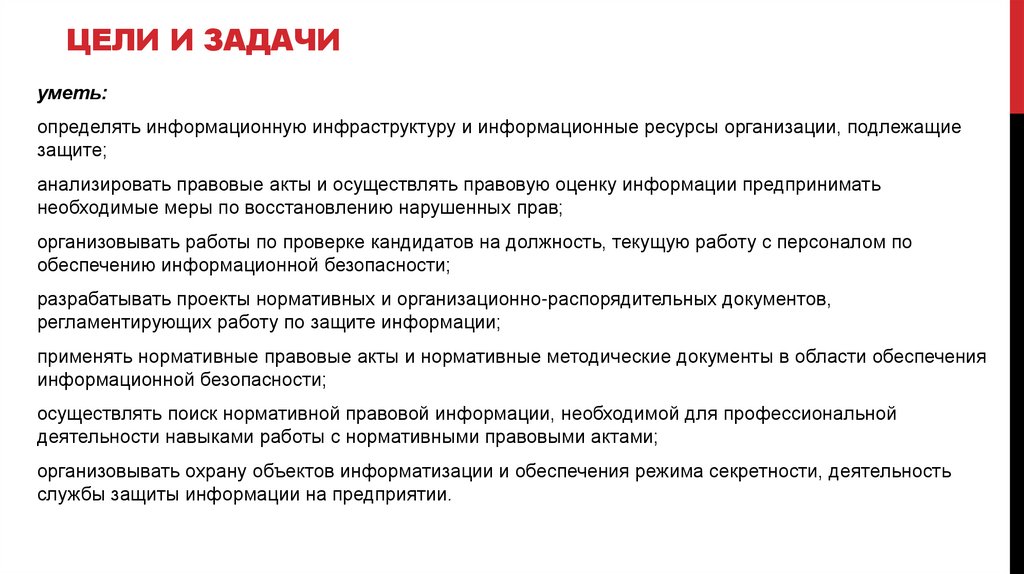 Цели и задачи