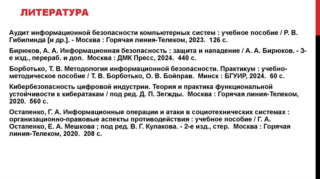 литература