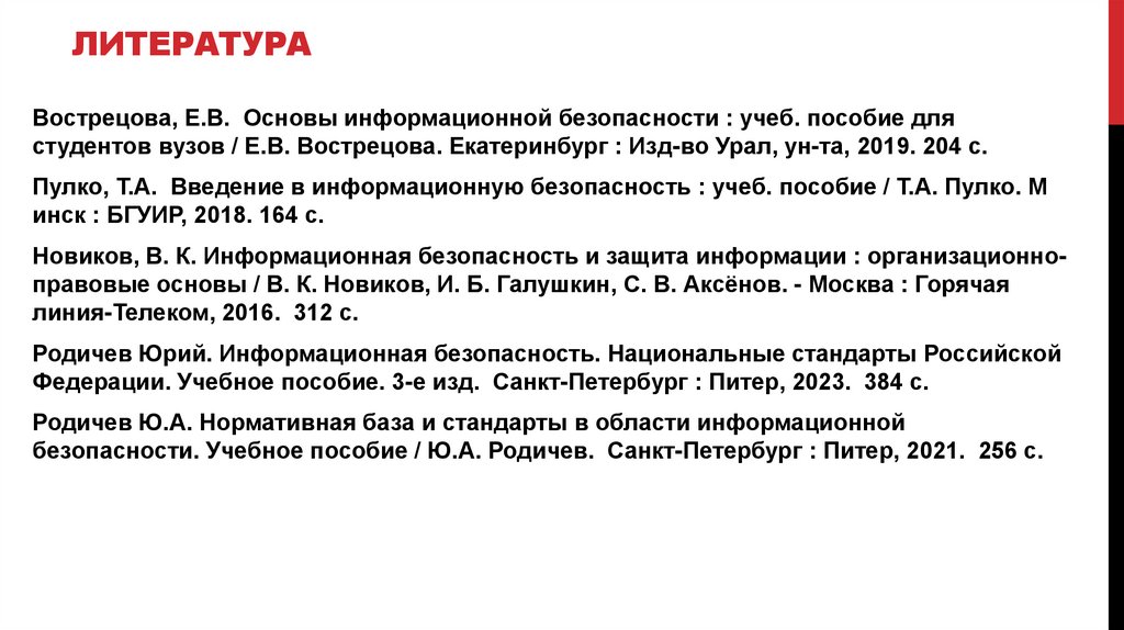 литература