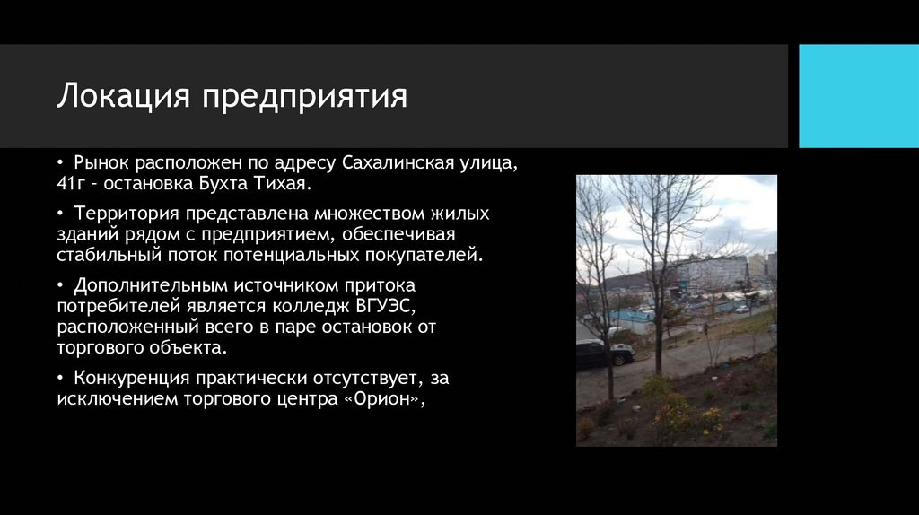 Локация предприятия