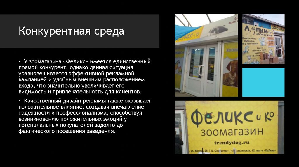 Конкурентная среда