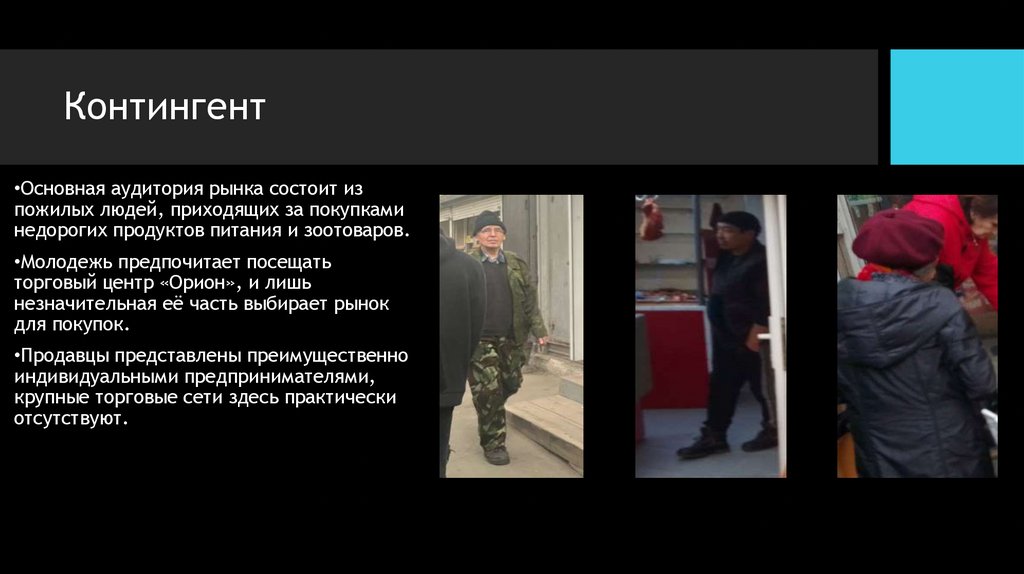 Контингент