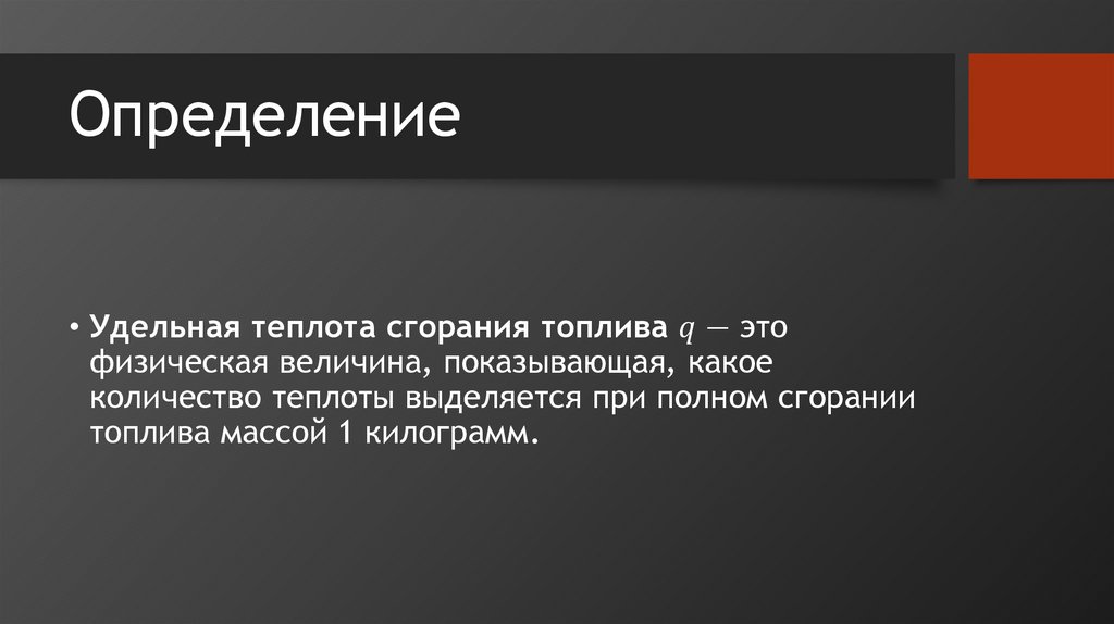 Определение